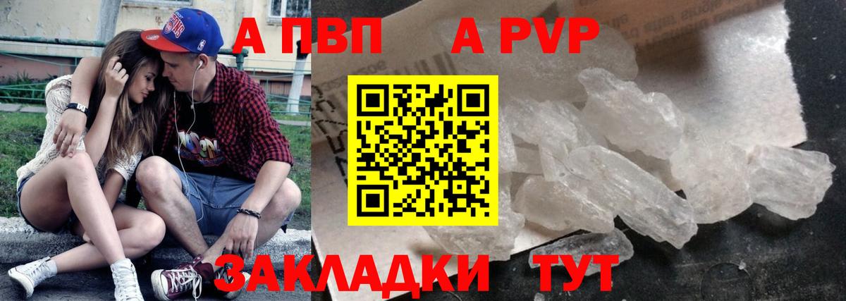 Alpha PVP Соль Вологда