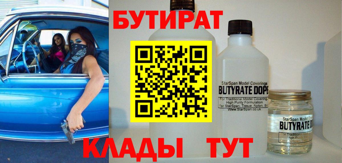 Бутират бутик Вологда