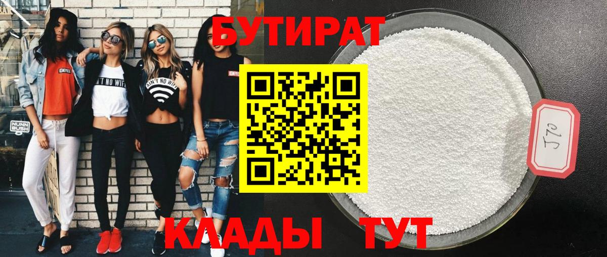 Вологда  БУТИРАТ Butirat  БУТИРАТ  Вход с VPN 