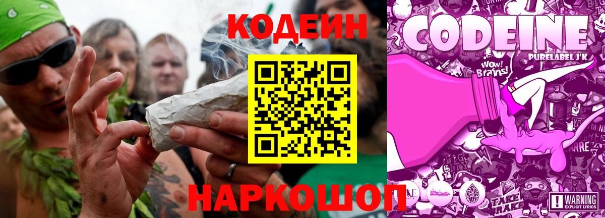 Кодеиновый сироп Lean Purple Drank  Вход с VPN  Вологда  Кодеиновый сироп Lean Purple Drank 
