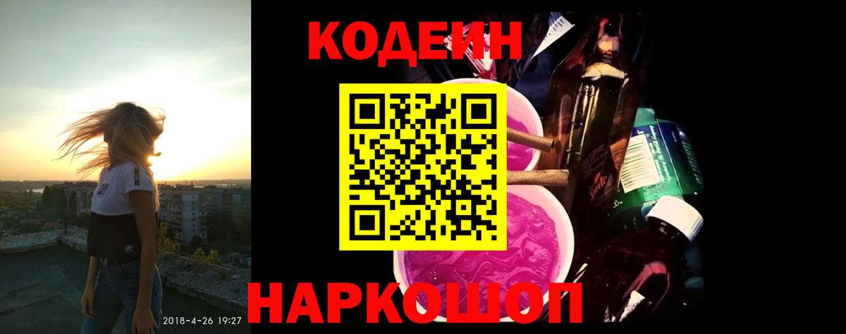 Codein Purple Drank Вологда