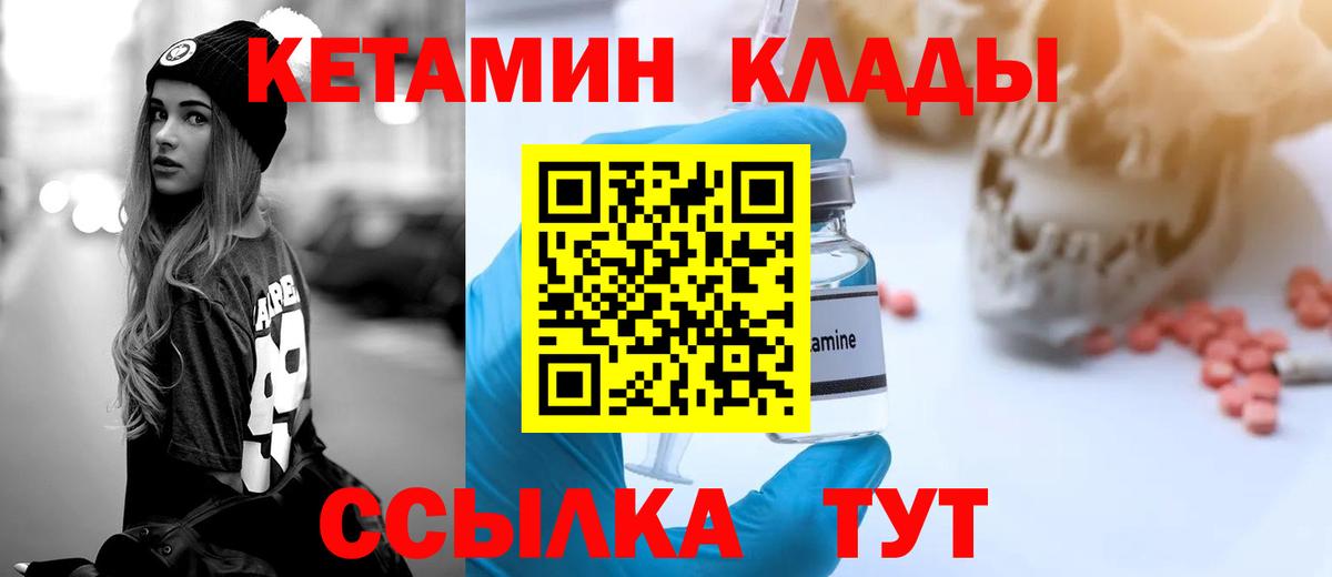 Кетамин VHQ Вологда