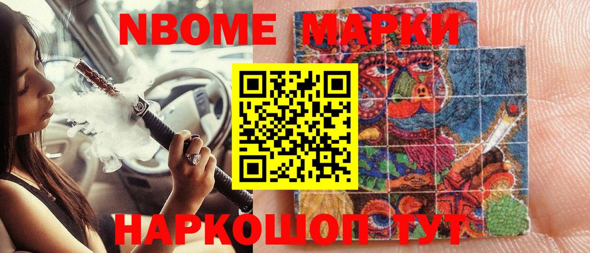 Марки NBOMe 1,8мг  Вход с VPN  Марки NBOMe  Вологда  Марки NBOMe 1,8мг 